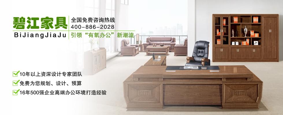 碧江家具優(yōu)勢