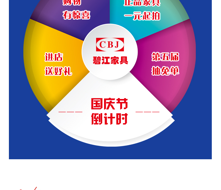 碧江家具五重好禮迎國慶
