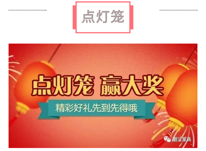 碧江微信活動(dòng)點(diǎn)燈籠